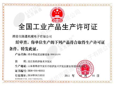 點擊查看詳細信息<br>標題：全國工業產品生產許可證 閱讀次數：8735