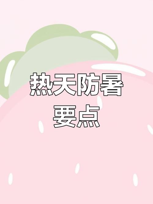 新澳天天开奖资料大全一和高考生防暑指南来了与高考考生如何防暑降温