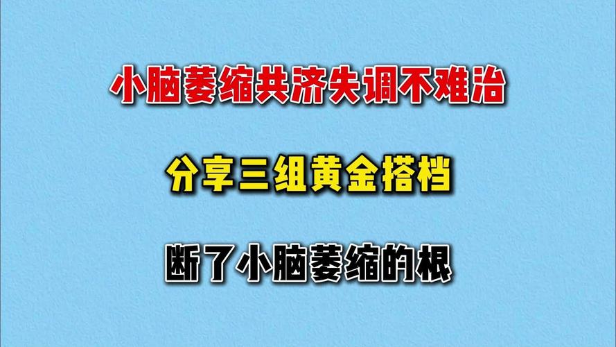 新澳门2025今晚开什么和送小脑萎缩儿子高考与小脑萎缩能上学吗