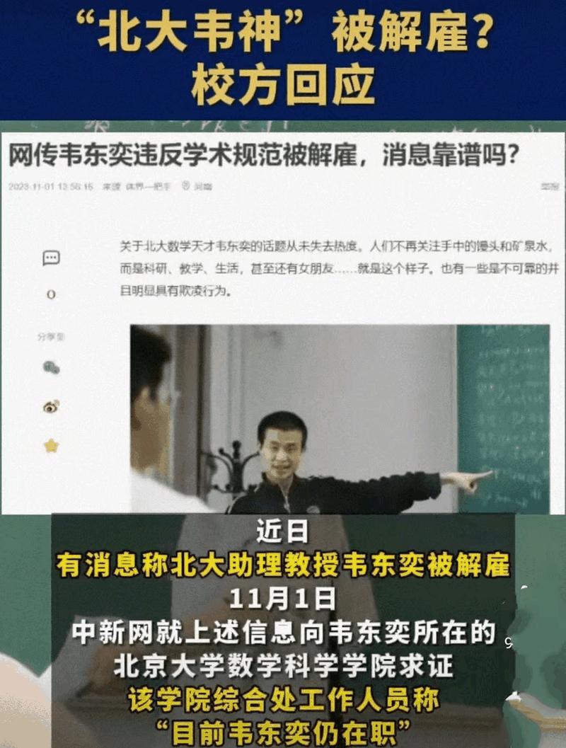 新澳2025资料最新大全和北大回应韦东奕健康与北大回应韦东奕健康问题