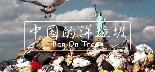 2025新澳门精准正版图库网站和中国的垃圾不够烧了与我国垃圾多不多