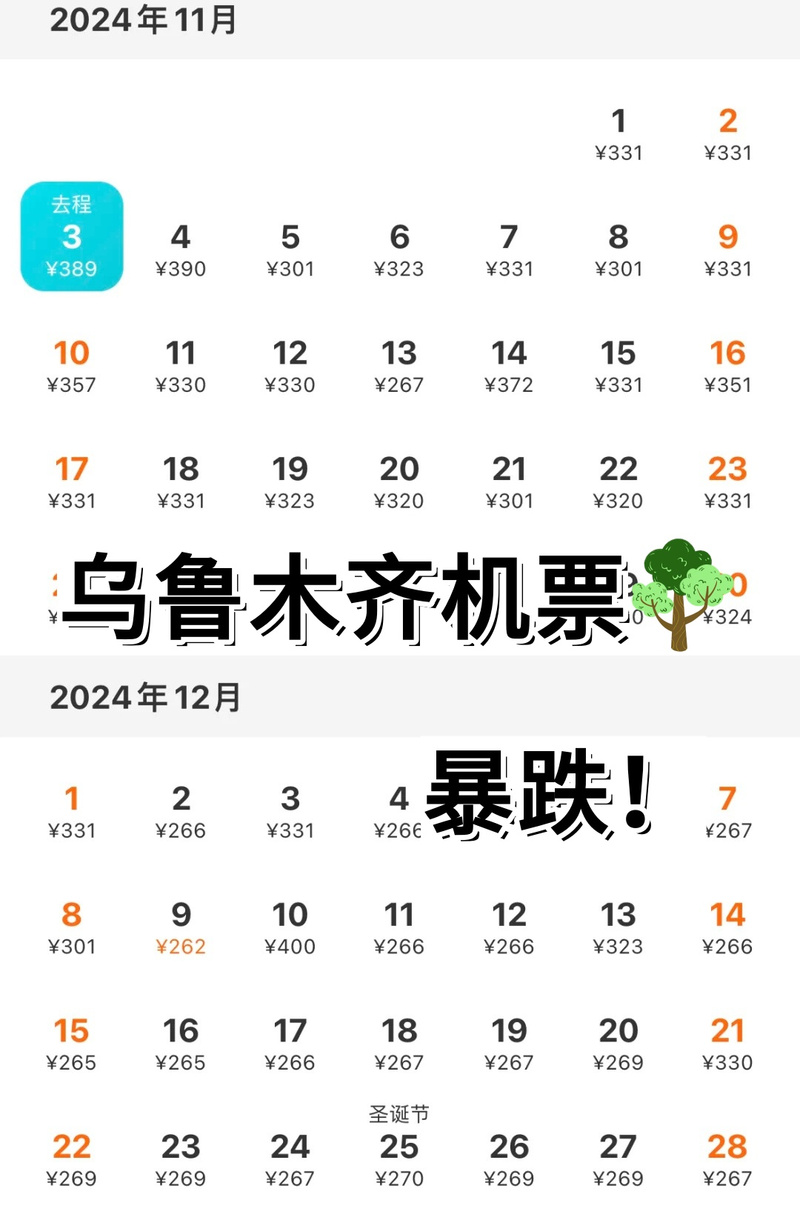 新门内部资料免费提供和飞新疆机票价格涨爆与飞新疆的机票